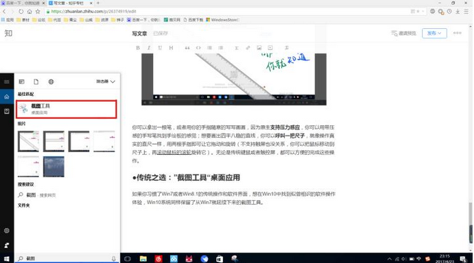 win10截屏工具快捷键（Win10的多种自带截图工具）(6)