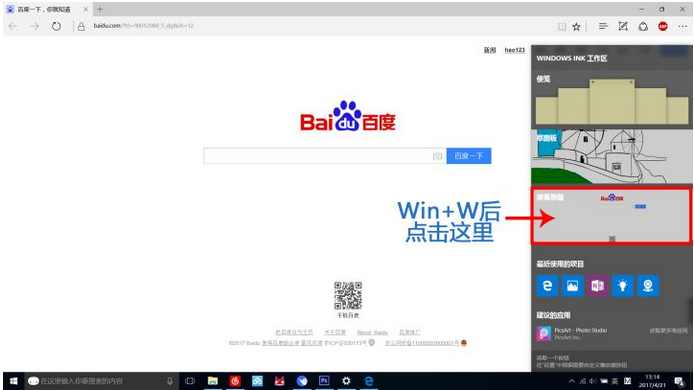 win10截屏工具快捷键（Win10的多种自带截图工具）(3)