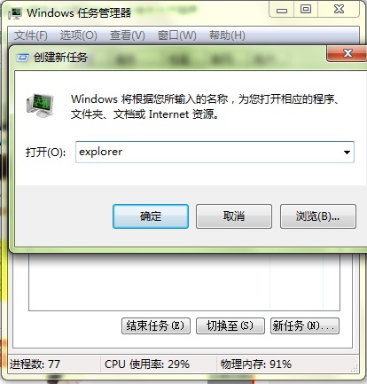 win7桌面假死怎么解决（win7进入桌面假死）(3)