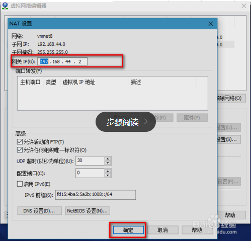 linux配置ip地址命令（linux虚拟机配置固定IP地址）(3)