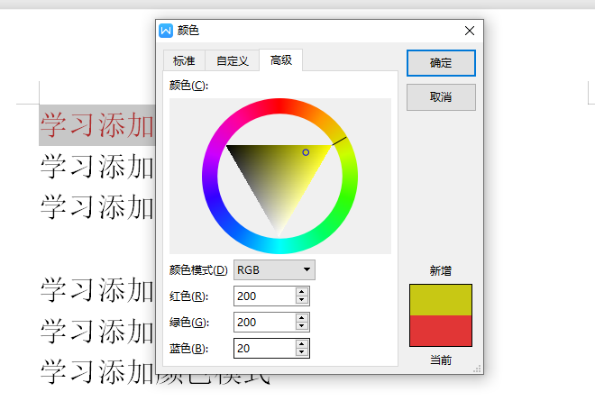 wps表格颜色怎么设置（wps工具菜单颜色设置）(8)
