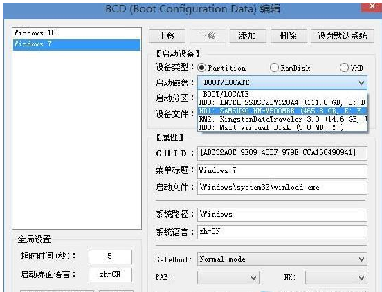 台式机双硬盘安装图解（双系统win10和win7双硬盘互相引导）(8)