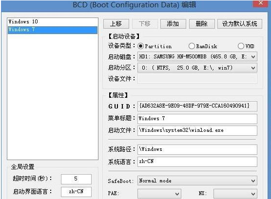 台式机双硬盘安装图解（双系统win10和win7双硬盘互相引导）(10)