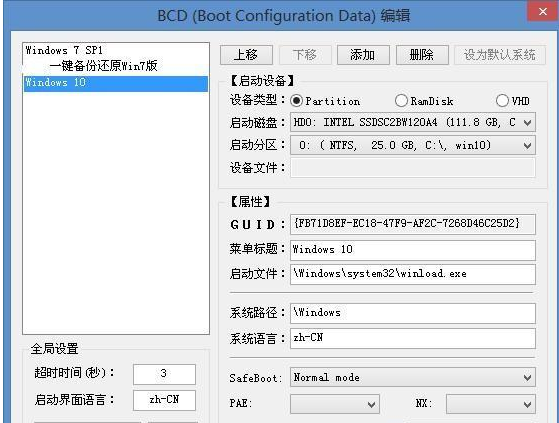 台式机双硬盘安装图解（双系统win10和win7双硬盘互相引导）(14)