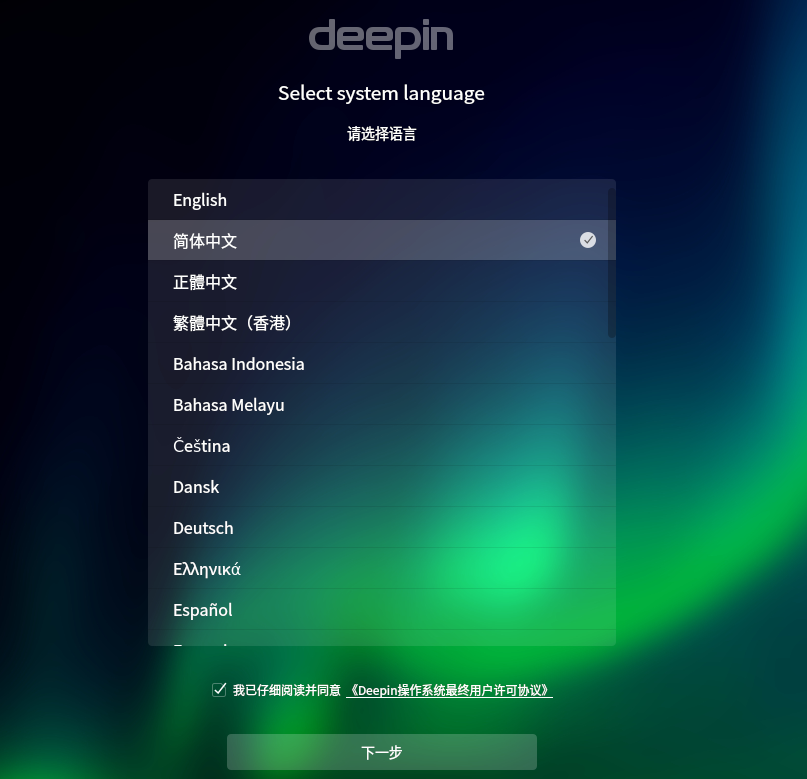 linux系统安装教程（deepinlinux系统安装教程学习交流）(9)