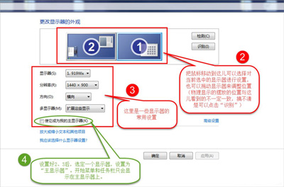 win7多桌面设置方法（Win7系统电脑设置双显示器屏幕显示的操作方法）(6)