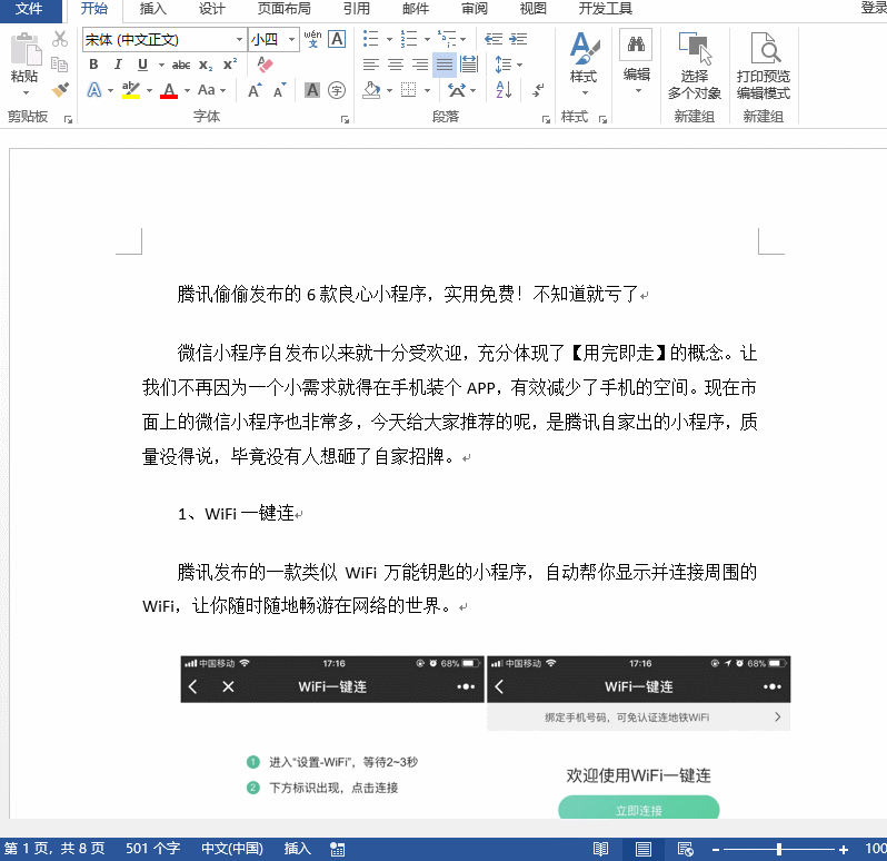 word怎么加目录（word怎么快速生成目录）(2)