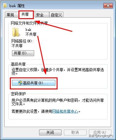 win7d盘共享怎么开（共享设置步骤详细操作教程）(3)