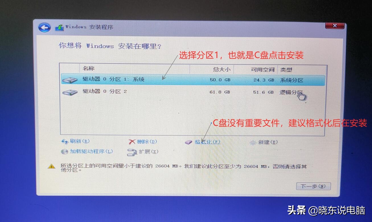 windows7如何安装（原版系统win7安装方法超详细）(22)