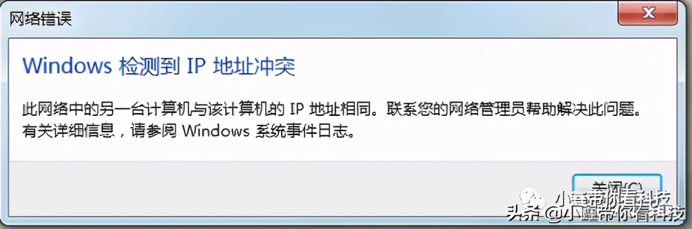 win7电脑ip冲突（网线连上出现IP地址冲突怎么办）(1)