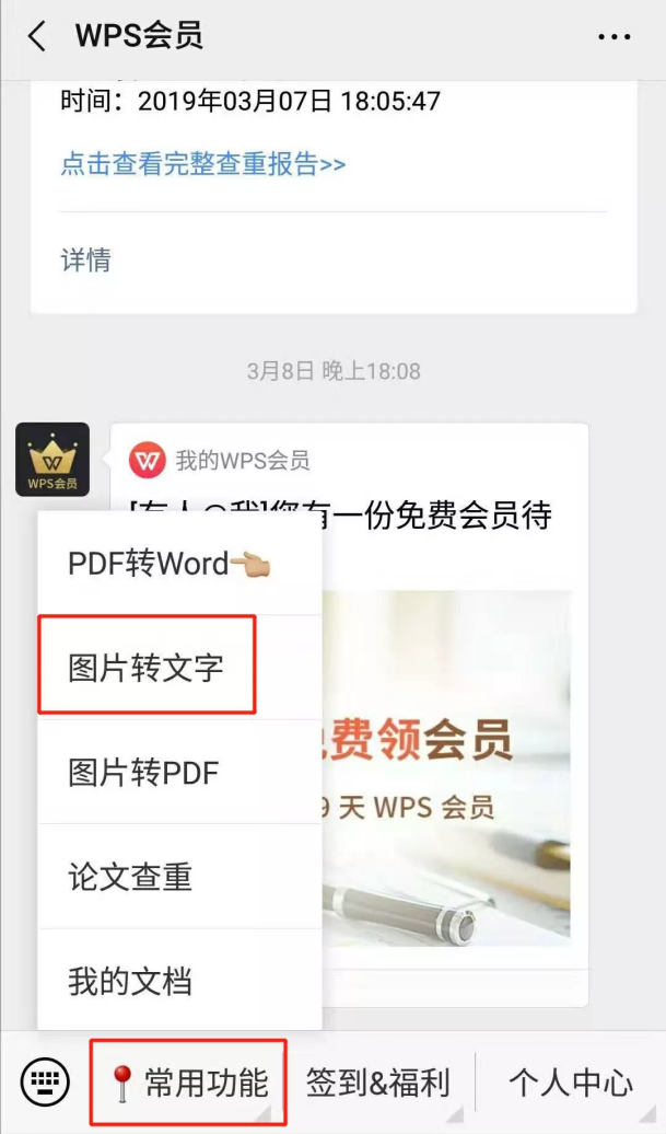 wps如何将图片转换成文字（wps提取图片文字方法教程）(1)