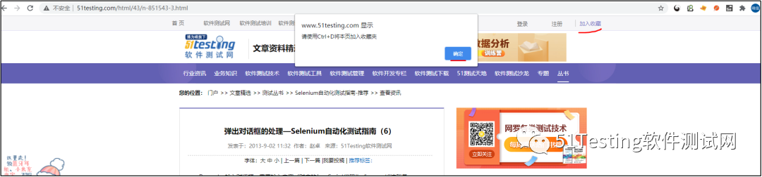 弹出窗口代码（Selenium ide对弹出窗口的处理）(4)