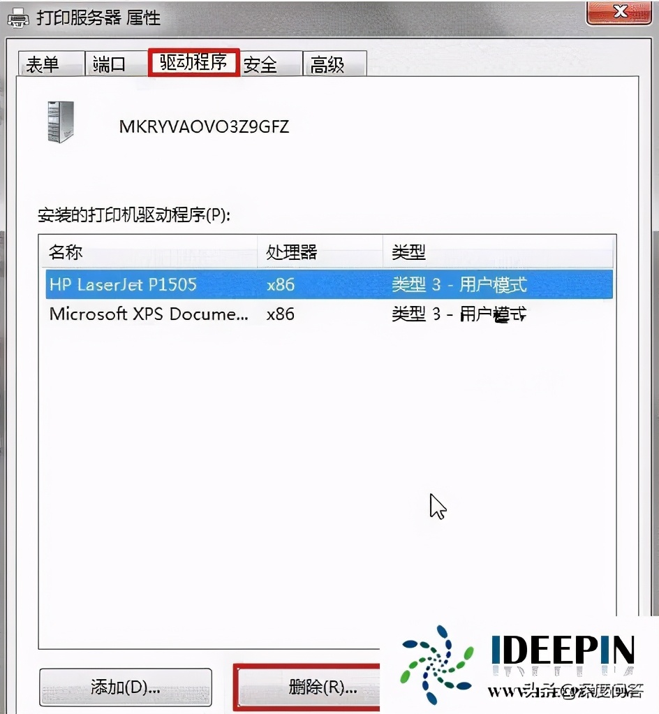 打印机驱动卸载（windows7纯净版系统中打印机驱动卸载的方法）(2)