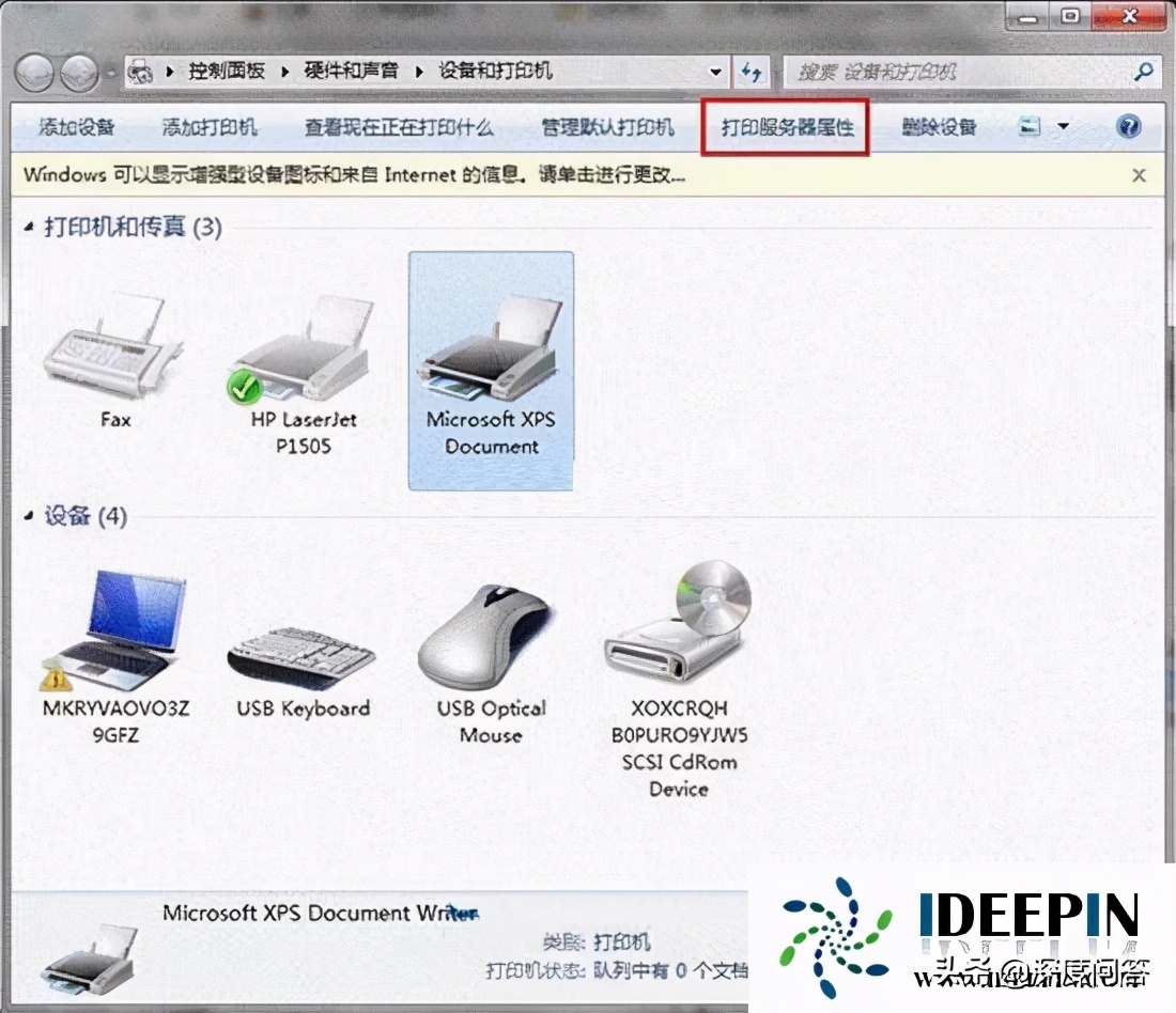打印机驱动卸载（windows7纯净版系统中打印机驱动卸载的方法）(1)