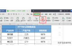 wps表格怎么打印成a4大小（wps表格打印实际尺寸怎么设置）