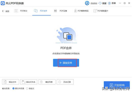 pdf怎么合并文件（pdf合并最简单的方法）(3)