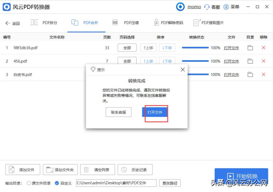 pdf怎么合并文件（pdf合并最简单的方法）(6)