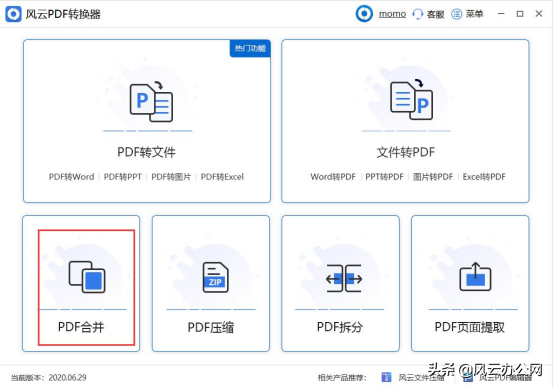 pdf怎么合并文件（pdf合并最简单的方法）(2)