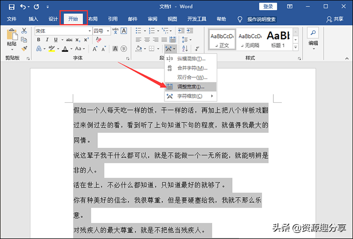 word文字间距怎么调（word字体间距大怎么设置的三种方法）(3)