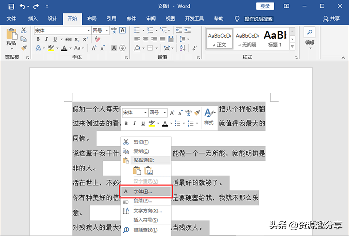 word文字间距怎么调（word字体间距大怎么设置的三种方法）(1)