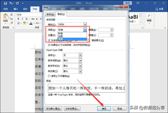 word文字间距怎么调（word字体间距大怎么设置的三种方法）(2)