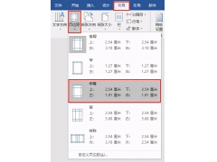 边距怎么设置在哪里（4个Word页边距设置小技巧）