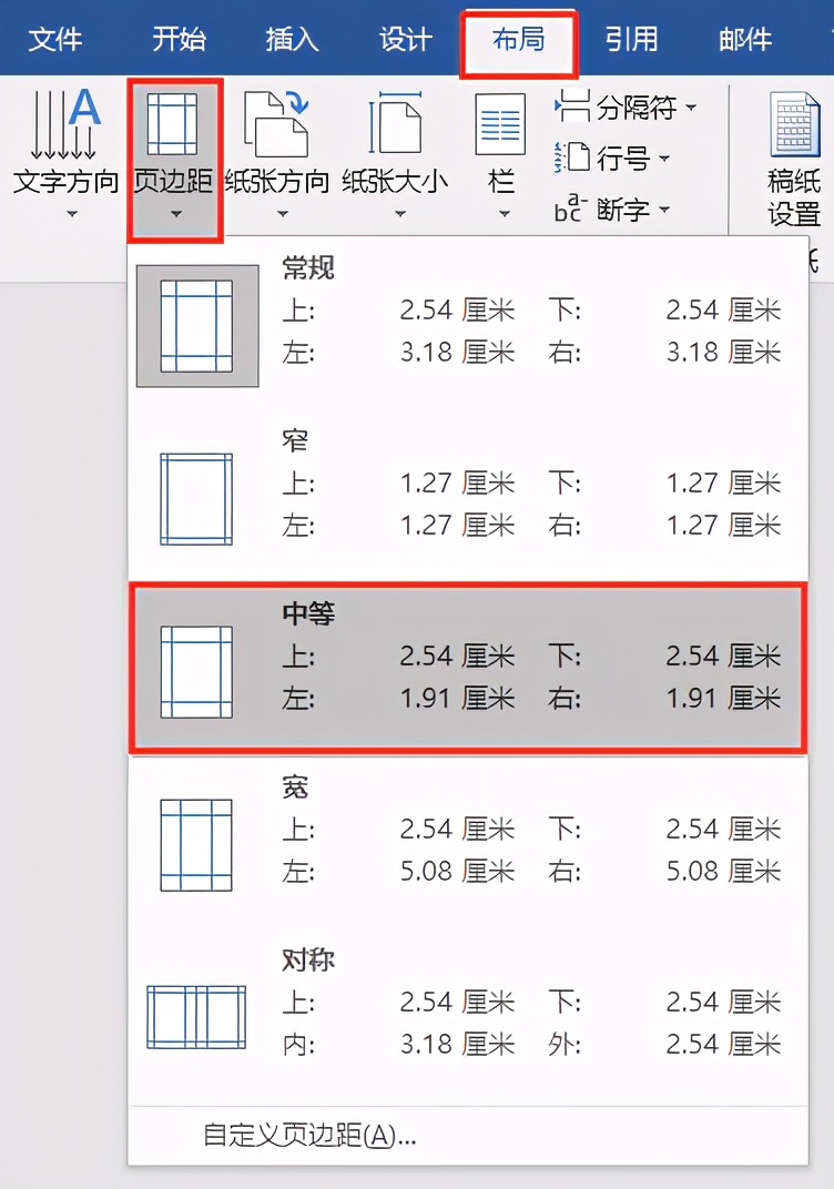 边距怎么设置在哪里（4个Word页边距设置小技巧）(1)