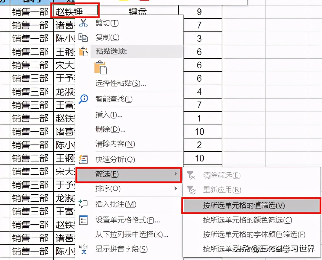 excel怎么筛选需要的数据（excel中如何快速筛选需要的数据）(4)