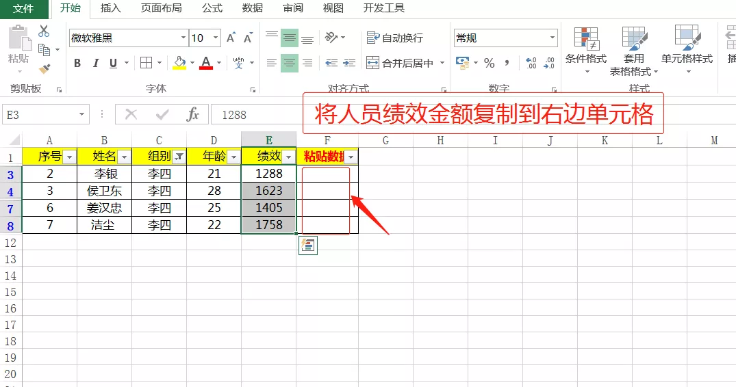 筛选状态下的复制粘贴（筛选模式下怎么复制粘贴数据）(1)