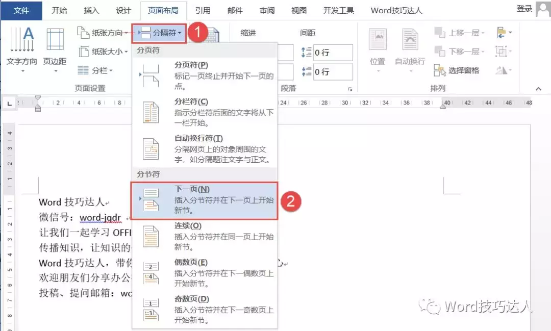 分页符怎么设置（word中巧妙插入分页符的三种方法）(1)