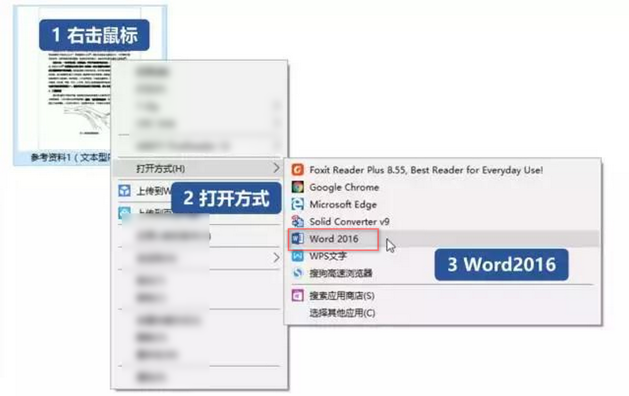 用wps怎么把pdf转word（pdf转word最简单方法免费）(3)