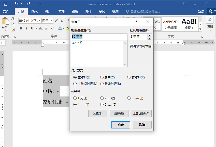 word如何加下划线（如何在word上给文字加下划线）(2)