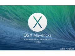 mac制作u盘系统安装盘（mac怎么用u盘安装osx系统）