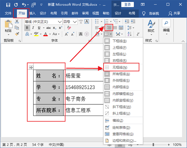 word怎么对齐多排文字（word文字杂乱怎么快速对齐）(8)