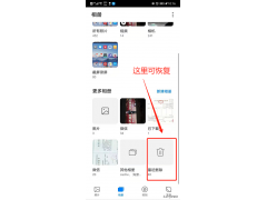 如何恢复永久删除的照片（手机照片误删并且清除了如何恢复）