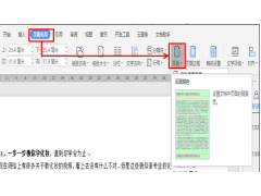 wps页面背景怎么设置（如何巧用WPS背景色美化页面）