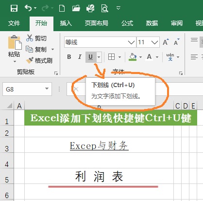 excel表格下划线怎么弄（excel怎么快速添加下划线）(1)