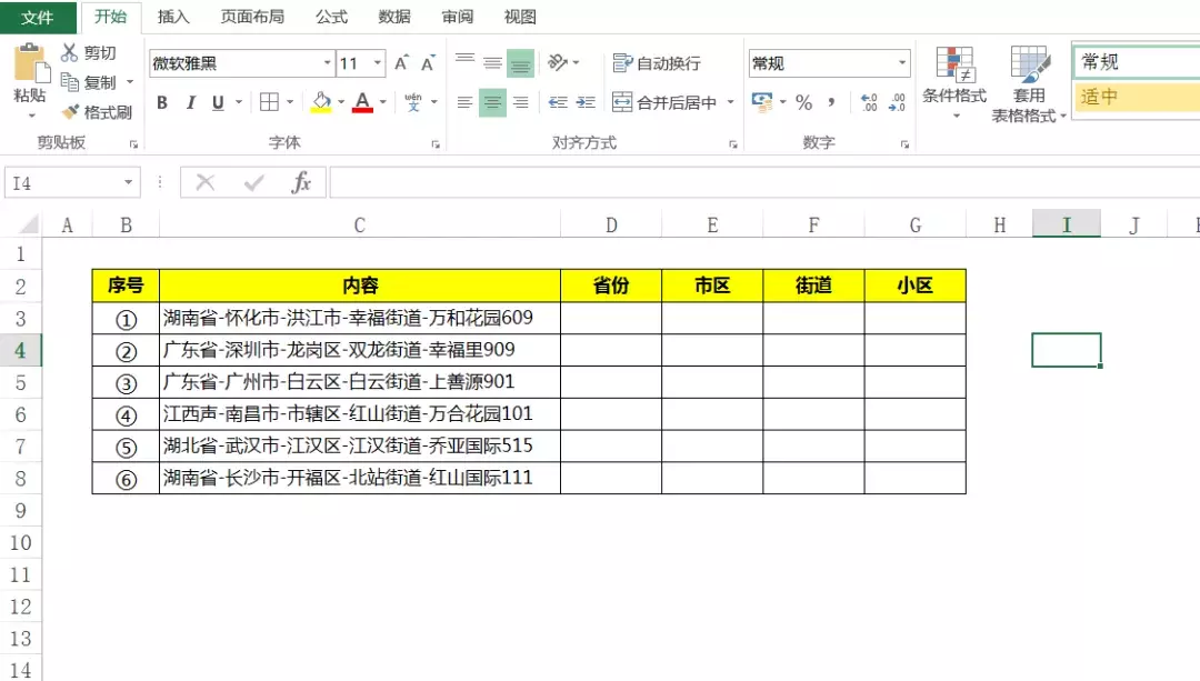 excel怎么拆分一个单元格（用公式快速拆分单元格内容）(1)