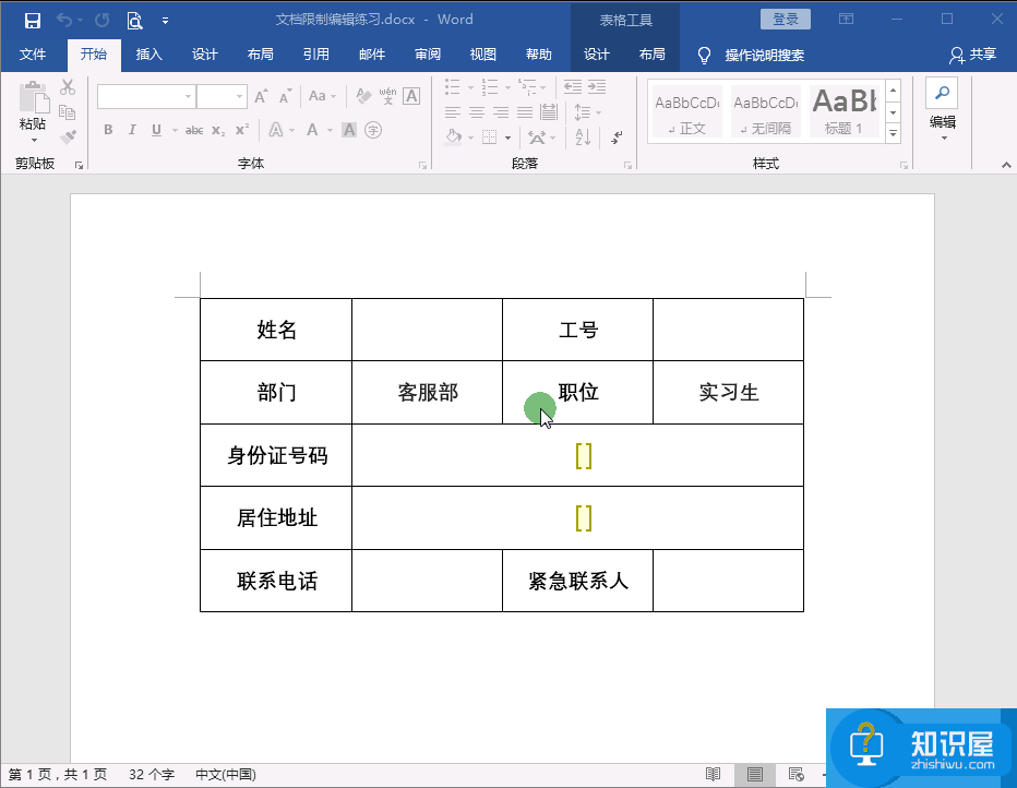 在word的编辑状态下（如何解除Word文档限制编辑）(4)