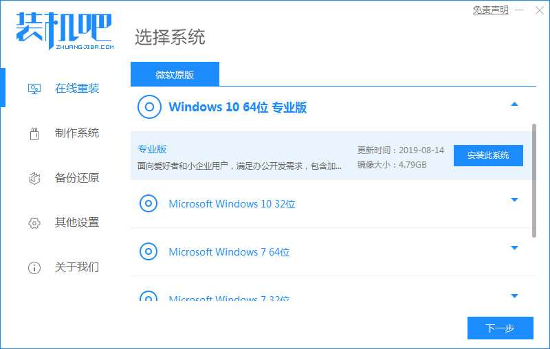 win10一键装机（装机吧软件如何重装系统win10）(1)