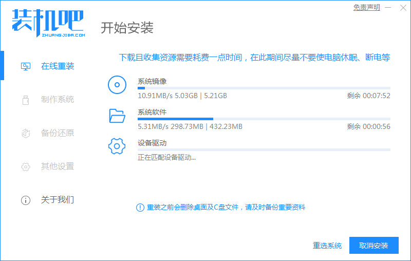 win10一键装机（装机吧软件如何重装系统win10）(2)