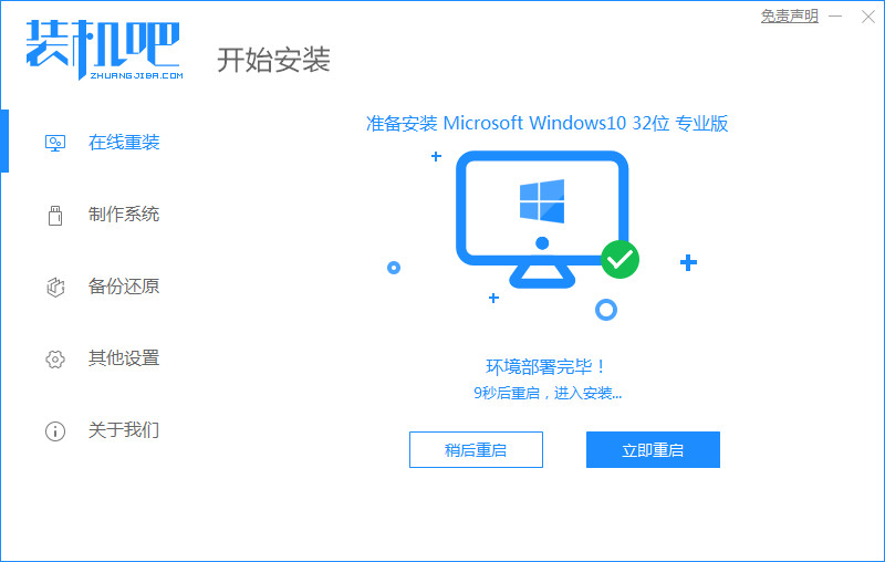 win10一键装机（装机吧软件如何重装系统win10）(3)