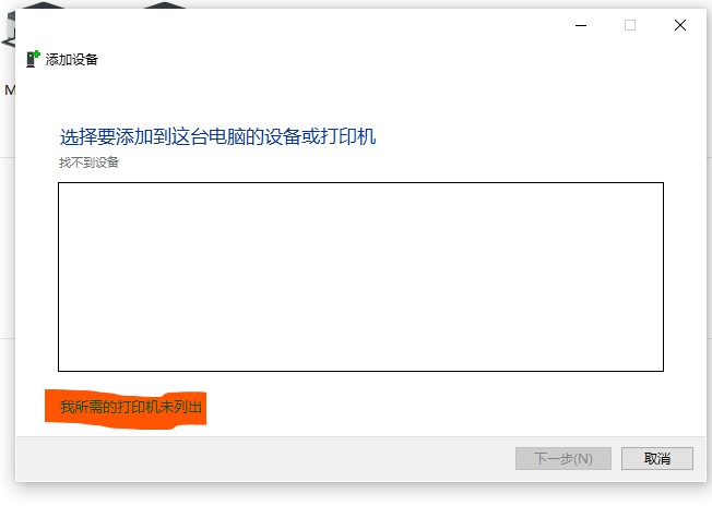 hp1005驱动（windows10安装打印机教程）(4)