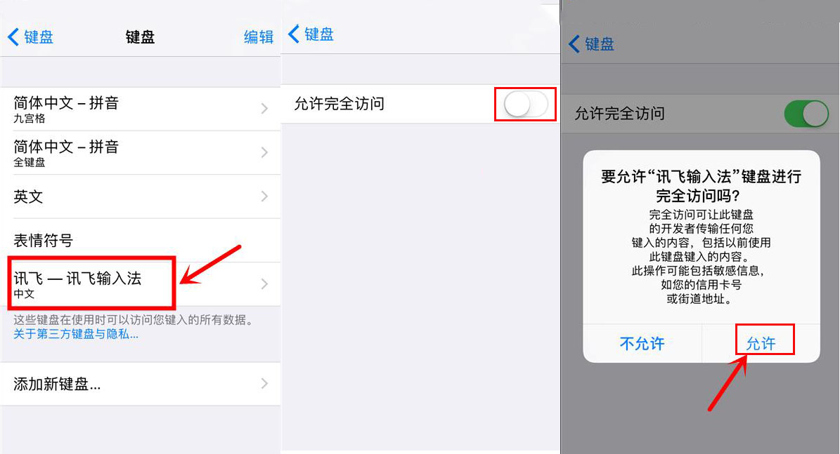 iphone输入法设置（iPhone怎样快速切换输入法）(4)