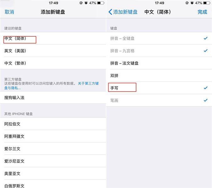 iphone输入法设置（iPhone怎样快速切换输入法）(3)