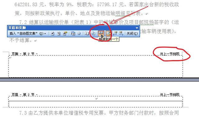 word设置自动连续页码（word页眉怎样设置连续页码顺序）(2)