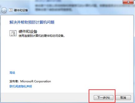 win7插U盘不显示（win7系统u盘读不出来解决方法）(5)