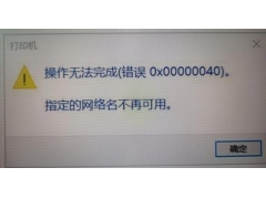 windows无法访问共享电脑（共享打印机无法连接的故障排除）