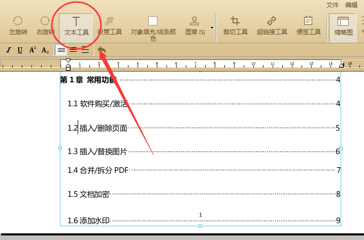 如何修改pdf中的文字内容（怎么免费修改pdf里面的文字）(2)