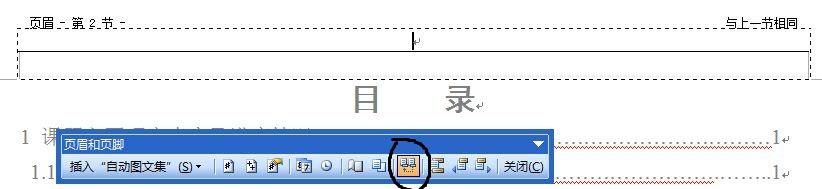 页脚横线怎么删除（word如何删除页眉或页脚的横线）(2)